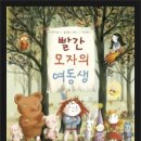 빨간모자 이미지
