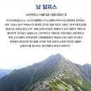 남알프스 종주 트레킹 5일 이미지