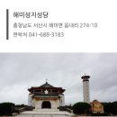 해미 순교자 국제성지 도보순례, 순교자 현양미사 및 순교성인영성특강에 초대드립니다. 이미지