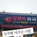 딩타이훠궈 이미지