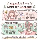 리영피부미용관리실 | 📢 피부 관리사 전문 과정 후기 &amp; 피부관리실 취업 가이드, 노포미용학원