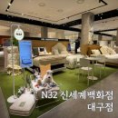 전동백화점 | N32 신세계백화점 대구점 매장 모션베드 체험 후기 폼매트리스 추천