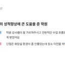 부구중학교 | 울진학원 [큐브스쿨학원] 수강생들의 솔직후기 살펴보기