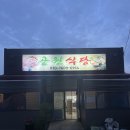 강청수변길 이미지