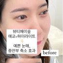 뷰티메이숲 이미지