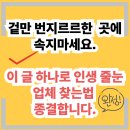 일급비밀 | [공지] 부산 민락동 줄눈시공10년 차 재시공 일급비밀
