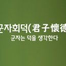 (주)회덕 이미지