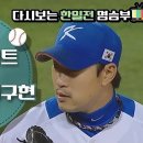 야구판 독립운동 경기였던 2009 WBC 야구 한일전. (a.k.a 봉중근에게 조련당하는 이치로) 이미지