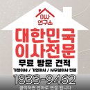 동삭로 | 평택포장이사 차별화된 비용 산출해준 이사연구소 후기