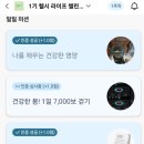 헬시라이프챌린지 1기 첫주 후기