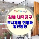 삼계나전지구 도시개발사업