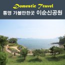 이순신공원 이미지
