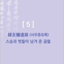 師友贈遺錄(사우증유록)스승과 벗들이 남겨 주 글들 이미지