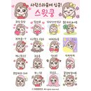 스윗쿵 이미지