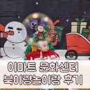 안경진정성 이마트문현점 | 이마트 문현점 문화센터 북이랑놀이랑 후기