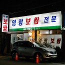 공덕 영광보쌈 서울 보쌈맛집 전현무계획 추천 노포식당