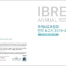 글로벌뇌교육협회