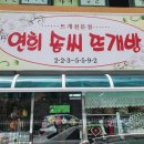 연희샾