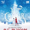 (공연) 국립발레단 <호두까기 인형>1 이미지