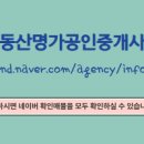 중개명가공인중개사사무소 네이버블로그
