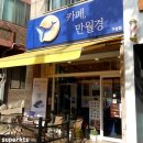 카페 만월경 이미지