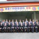 포천소방서, 영중119안전센터 개소