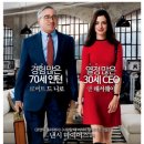 한신사 | 영화 인턴 후기!!!ㅋㅋㅋ재밌게봤어여~