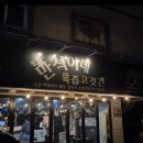 고깃간 - 안양시 만안구 와룡로 29 | 고깃간