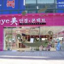 아이미안경탄현 이미지