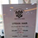 김해 미용실 / 외동미용실 : 어반헤어 with 레삐 클리닉후기