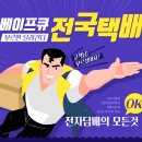 베이프큐 정관점