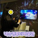 블루하이텔 | 제주 비오는날 가볼만한곳 실내 관광지 공항근처 놀거리 넥슨컴퓨터박물관