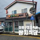 쌍치초등학교 | 정읍구절초축제 인근 쌍치식당 8천원백반 맛집 내돈내산 후기