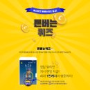 5월 27일 캐시워크 돈버는 퀴즈 정답 추천인코드 KRDW75H