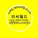 월드컴퓨터학원