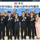 한국거래소 자본시장역사박물관 이미지