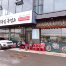 천복집 - 영암군 | 세현cc맛집 용인 흑염소 맛집 천복집 아기랑 다녀온 후기