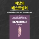 설계자 | 오늘의 책 후기: 브랜드 설계자 - 구매 전환률을 높이는 브랜딩