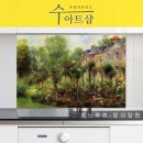 수아트
