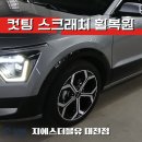 수리수리휠수리 | 대전 다이아컷팅 휠복원 전문점 니로 휠 스크래치 수리 후기