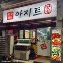 해오름공영주차장 | 성남 맛집 아지트｜아빠가 추천한 아재 맛집, 굴보쌈·연포탕 내돈내산 솔직후기