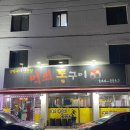 먹쇠통구이 이미지