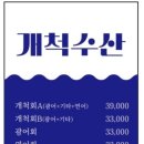 개척수산회센터