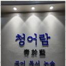 청어람국어논술학원 - 남구 울밀로 2882 | 청어람국어논술학원