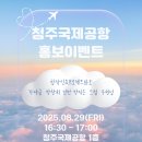 8월 문화가있는날 <국악민요> | [공연 후기] ✨ 청주국제공항, '화로'의 리듬과 선율로 채워지다! ✈️ 특별했던 퓨전국악 무대🎶