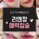 리엔장의원 이미지