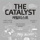 캐털리스트 이미지