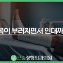 큰숲정형외과의원 이미지
