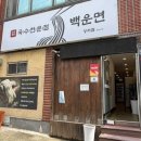 백운면 성서점