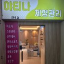 주주전통체형관리 | 화정역마사지 전문 <야티나체형관리 마사지>전통 관리 만족후기